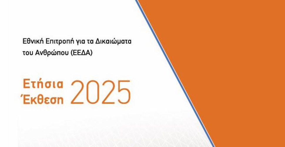 Yunanistan Ulusal İnsan Hakları Komisyonu, 2025 Yıllık Raporu’nu yayımladı